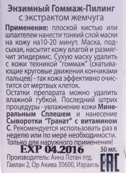 ANNA LOTAN Пилинг-гоммаж энзимный с экстрактом жемчуга / Enzymatic Gommage Peeling CLASSIC 50 мл, фото 3