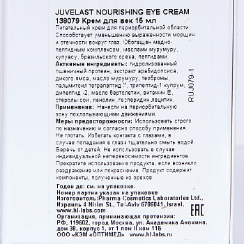 HOLY LAND Крем для век питательный от морщин и отечности / Juvelast Nourishing Eye Cream 15 мл, фото 5