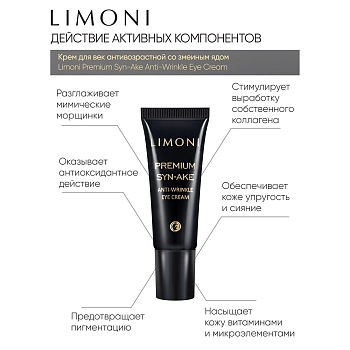 LIMONI Крем антивозрастной со змеиным ядом для век, туба / Premium Syn-Ake Anti-Wrinkle Eye Cream 25 мл, фото 3