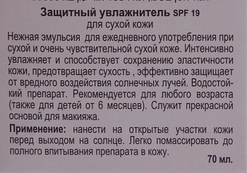 ANNA LOTAN Крем солнцезащитный увлажняющий для сухой кожи SPF19 / Protective Daily Moisturizer RENOVA 70мл~, фото 2