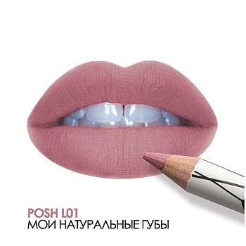 POSH Помада-карандаш пудровая ультрамягкая 2 в 1, L01 / Organic 8 гр, фото 2