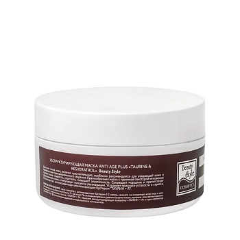 BEAUTY STYLE Маска реструктурирующая для лица / Taurine & Resveratrol Anti Age plus 250 мл, фото 3