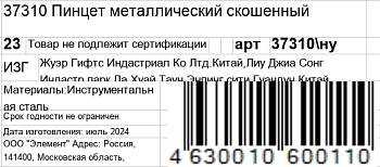 GERMANICUR Пинцет металлический скошенный / GERMANICUR, фото 7