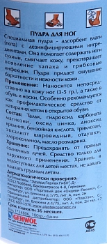 GEHWOL Пудра для ног / Gehwol Foot Powder 100 гр, фото 3