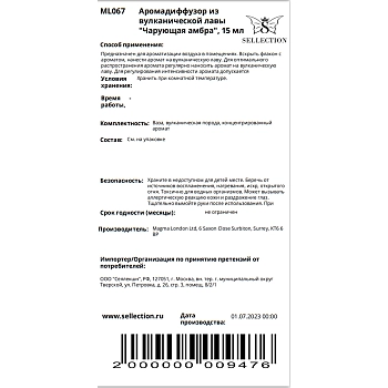 MAGMA LONDON Аромадиффузор из вулканической лавы, чарующая амбра / Magma London 15 мл, фото 2