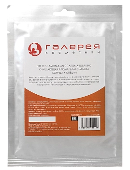 Маска альгинатная для лица, корица + специи 25 г