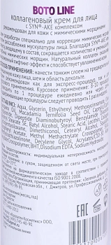 MEDICAL COLLAGENE 3D Крем с коллагеном и комплексом Syn-ake для лица / Boto Line 30 мл проф., фото 2
