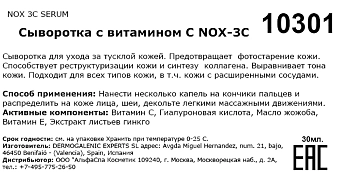 HD COSMETIC EFFICIENCY Сыворотка с витамином С / Nox 3c serum 30 мл, фото 3