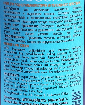 MOROCCANOIL Крем для подчеркивания кудрей / Intense Curl Cream 300 мл, фото 3