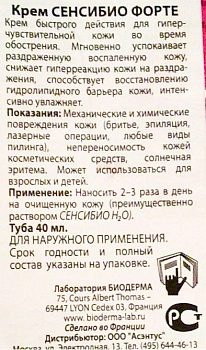 BIODERMA Крем для лица сенсибио форте 40 мл, фото 3