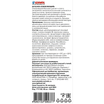 GEHWOL Бальзам оживляющий для ног и стоп с экстрактом гамамелиса / Fusskraft 50 мл, фото 3