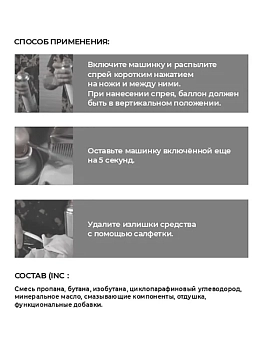 WHITE COSMETICS Спрей охлаждающий для машинок / WHITE 650 мл, фото 3