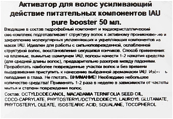 LEBEL Сыворотка-активатор для волос, усиливающий действие питательных компонентов / IAU pure booster 50 мл, фото 3