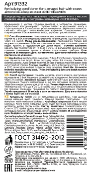 EPICA PROFESSIONAL Кондиционер для восстановления повреждённых волос / Deep Recover 300 мл, фото 2