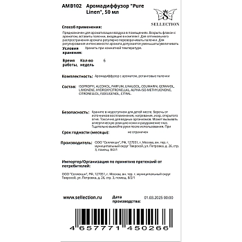 AMBRA Аромадиффузор, чистый лен / Pure Linen Ambra 50 мл, фото 2