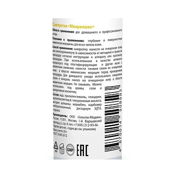 ГЕЛЬТЕК Сыворотка Миорелакс / Intensive 30 гр, фото 3