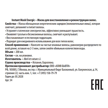ABRIL ET NATURE Маска для восстановления и реконструкции волос / Instant Mask Energic 200 мл, фото 3