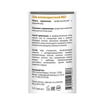 ГЕЛЬТЕК Гель антивозрастной / NEO ANTI-AGE 200 гр, фото 3