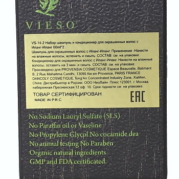 VIESO Набор для окрашенных с экстрактом Иланг-иланга (шампунь + кондиционер) 60 мл*2, фото 4