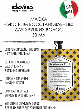 DAVINES SPA Маска экстрим-восстановление для безнадежных волос / The Renaissance Circle 1*50 мл, фото 5