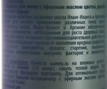 KAPOUS Шампунь с эфирным маслом иланг-иланг для волос / Ylang Ylang 200 мл, фото 2