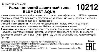 HD COSMETIC EFFICIENCY Гель увлажняющий защитный / Blumoist aqua gel 50 мл, фото 3