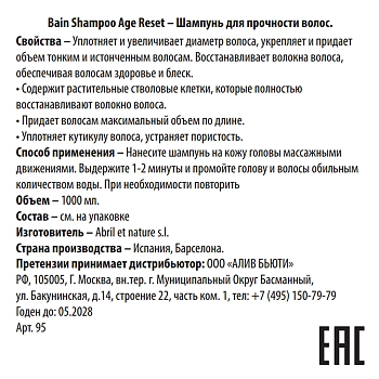 ABRIL ET NATURE Шампунь для прочности волос / Bain Shampoo Age Reset 1000 мл, фото 3