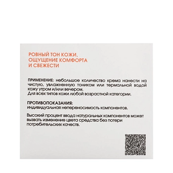 KORA Крем-комфорт успокаивающий для чувствительной кожи / Comfort soothing cream 50 мл, фото 6