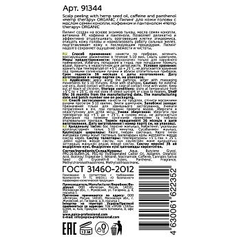 EPICA PROFESSIONAL Пилинг для кожи головы / Hemp therapy Organic 150 мл, фото 3