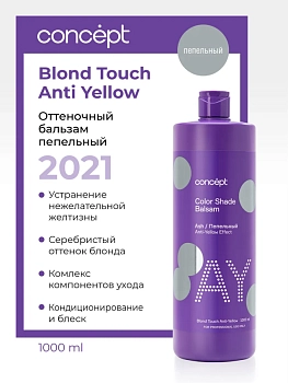 CONCEPT Бальзам оттеночный, эффект пепельный блонд / Anti-Yellow 2021 1000 мл, фото 2