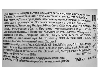 ARAVIA Professional Маска-уход для проблемной и жирной кожи / ARAVIA Professional Anti-Acne Intensive 150 мл, фото 5