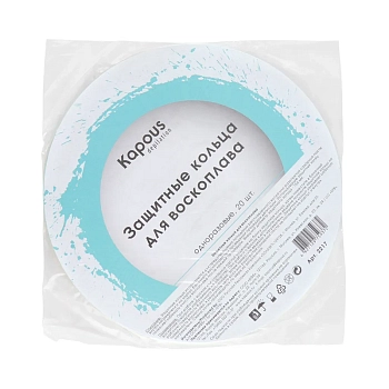 KAPOUS Кольца защитные для воскоплава / Depilation 20 шт, фото 2