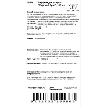 HYPNO CASA Парфюм для стирки Морской бриз / Hypno Casa 100 мл, фото 2