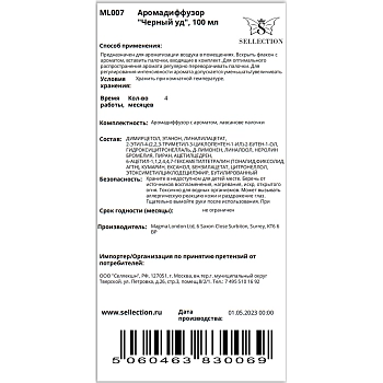 MAGMA LONDON Аромадиффузор, черный уд / Magma London 100 мл, фото 2