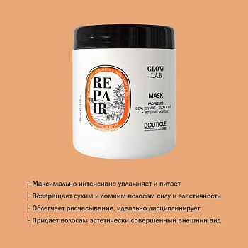 BOUTICLE Маска восстанавливающая придающая сияние / Argan Repair Illuminating Mask 1000 мл, фото 4