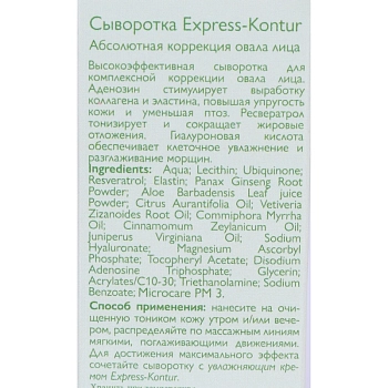 АЛЬПИКА Сыворотка для лица / Express-Contour 30 мл, фото 4
