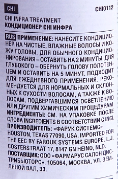 CHI Кондиционер для волос / CHI Infra Treatment 350 мл, фото 2