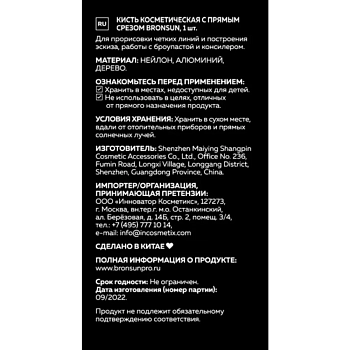 BRONSUN Кисть косметическая с прямым срезом / BRONSUN 1 шт, фото 6