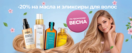 -20% по промокоду Весна