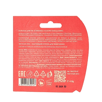 305 Miami SPA Бальзам для губ Клубника и масло макадамии / LIP BALM VITAMIN BOOSTER STRAWBERRY & MACADAMIA OIL 4,8 гр, фото 4