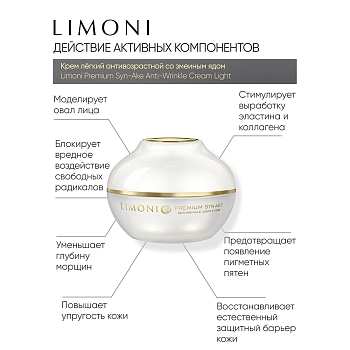LIMONI Крем антивозрастной легкий со змеиным ядом для лица / Premium Syn-Ake Anti-Wrinkle Cream Light 50 мл, фото 3