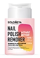 Жидкость для снятия лака, без ацетона, с помпой / Nail Polish Remover without acetone 150 мл
