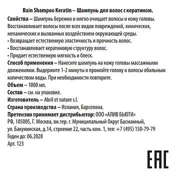 ABRIL ET NATURE Шампунь для волос с кератином / Bain Shampoo Keratin 1000 мл, фото 3