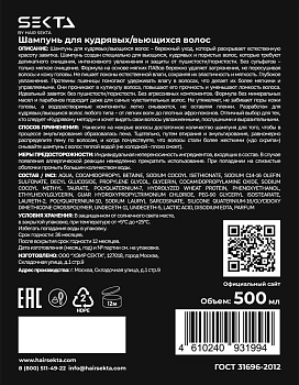 HAIR SEKTA Шампунь для кудрявых и вьющихся волос / Hair Sekta 500 мл, фото 3