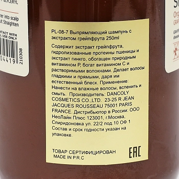 ANGEL PROFESSIONAL Шампунь выпрямляющий для волос с экстрактом грейпфрута / Angel Provence 250 мл, фото 3