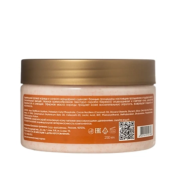 KORA Скраб для тела мандариновый пирог / Daily Secrets 250 мл, фото 3