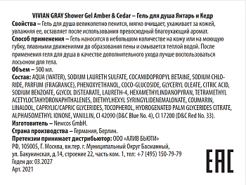 VIVIAN GRAY Гель для душа, янтарь и кедр / Shower Gel Amber & Cedar 500 мл, фото 2