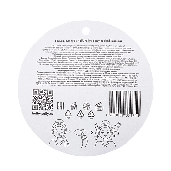 HOLLY POLLY Бальзам для губ, ягодный / Sweet Dreams 4,8 гр, фото 4