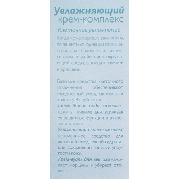 АЛЬПИКА Крем-комплекс увлажняющий 50 мл, фото 4