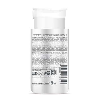 EVI PROFESSIONAL Средство для обезжиривания ногтей и снятия липкого слоя с помпой-дозатором 150 мл, фото 2